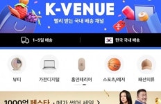 수수료 0% 정책 내세운 알리익스프레스 “케이베뉴 월 평균 입점 148% 증가”
