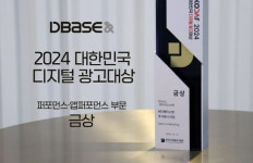 디베이스앤, 2024 디지털광고대상서 금상…3년 연속 본상 쾌거