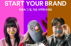 아임웹, 2025 신규 브랜드 캠페인 ‘START YOUR BRAND NOW’ 전개