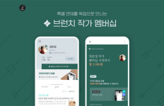 카카오 브런치스토리, 작가 유료 구독 시범 운영