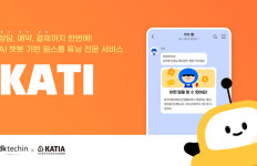 디케이테크인, 원스톱 자동차 튜닝 AI 챗봇 ‘카티(KATI)’ 구축