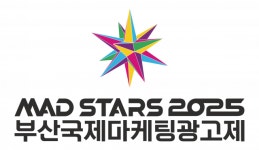 AI 품었다…2025 부산국제마케팅광고제 출품작 접수