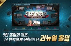 NHN, 모바일 한게임포커 ‘홀덤’새 단장