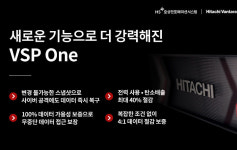 HS효성인포메이션시스템, 스토리지 플랫폼 ‘VSP One’ 새 기능 공개