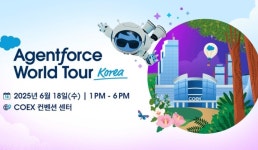 세일즈포스, 6월18일 ‘에이전트포스 월드투어 코리아 2025’ 개최