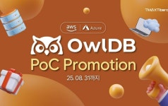 티맥스티베로, 애저 마켓플레이스에 ‘OwlDB’ 등록