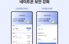 네이트온, ‘2차 기기 인증’ 보안 환경 구축