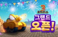 [플레이 BN] 추억 없어도 통하는 재미 ‘포트리스3 블루’