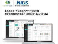 소프트프릭, 한국의료기기안전정보원에 취약점 진단 솔루션 공급