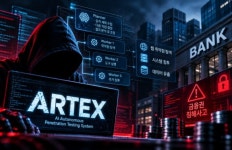 금융사 연쇄 해킹에 주목받는 AI 침투 도구 ‘아르텍스’