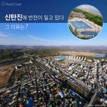 공장부지가 금싸라기로...대전 신탄진 6천여세대 미니신도시로 변신