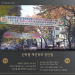 상계주공5단지는 왜 신탁형 재건축을 선택했나?