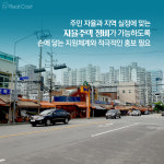 관심 높다는 자율주택정비사업, 추진까지 어려운 이유?