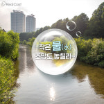 풍수에서 물=돈이라고 하는 까닭