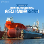거제 최대 개발사업, 빅아일랜드 성공할 수 있을까