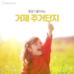 거제 최대 개발사업, 빅아일랜드 성공할 수 있을까
