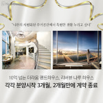작은 게 대세라더니... 펜트하우스 너마저