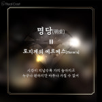 하늘이 내린 터, 수도권 최고의 명당은 어디?