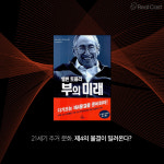 부동산 제4의 물결, 답은 라이프스타일 에셋에 있다