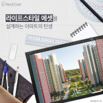 부동산 제4의 물결, 답은 라이프스타일 에셋에 있다