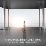 부동산 제4의 물결, 답은 라이프스타일 에셋에 있다