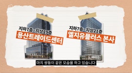 보증금만 171억원  BTS 소속사 빅히트의 새 둥지  용산 신사옥 알아보기