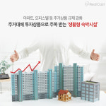 로얄부동산업;로얄모텔 | 강화되는 부동산 규제 속 틈새상품인 생활형 숙박시설 눈길