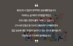 동탄, 15억 찍은 게 엊그제인데  이제 상승 시작이라고? (feat. 멀티 교통망의 힘)