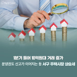 인천 서구 이유 있는 신고가 행진