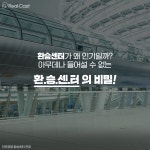 지역 교통 허브역할은 물론, 집값에도 영향 미치는 환승센터의 가치