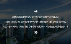 송파 잠실 등 올림픽로 일대 강남권 최대개발 수혜지역으로 우뚝