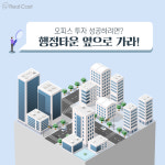 오피스25봉화산역 | 오피스 투자 성공하려면? 행정타운 옆으로 가라!