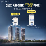 ‘17억원’ 천장 뚫은 강원도 아파트값… 청약시장도 ‘후끈’
