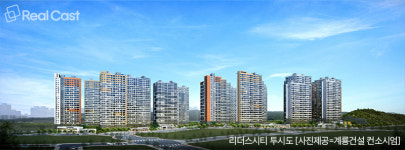 대전 천동3구역 ‘리더스시티’오는 10월 1일 사이버견본주택 오픈