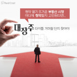 대장주 플러스 원... 요즘 잘나가는 지역 아파트 특징 보니