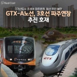 펄펄 끓는 파주 부동산, 그 중심엔 운정신도시가 있다