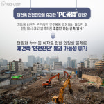 용인 노후단지 재건축·리모델링 활기… 집값도 ‘꿈틀’