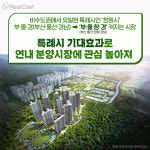 2022년 부동산시장은 ‘특례시’에 주목