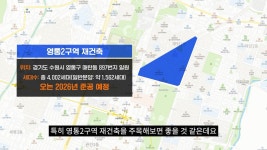 3년 후 영통구는 이렇게 바뀝니다ㅣ비싸다고 포기하지 마세요