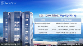 해양 관광지 주변 생활숙박시설 없어서 못 판다