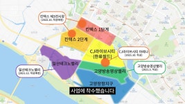 오케이! 계획대로 되고있어~ 역대급 개발 계획으로 판교 넘보는 일산!