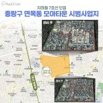 강북 저층 주거지 모은 모아주택 개발, 서울 공급 가뭄에 단비 될까?