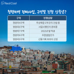 9개 노선이나? 교통호재 입은 청량리, 집값 상승세에 ‘들썩’