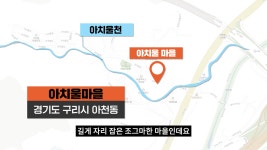 현빈♡손예진부터 한소희까지…톱스타들이 몰린 서울 근교 동네는?