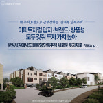 단독주택도 ‘돈’이 됩니다~그 이유는?