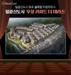 확 달라진 동부산의 위상, 일광신도시와 오시리아가 바꿨다