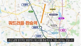 동탄 바로 옆, 병점복합타운 핵심 입지 병점역 서영 더엘 미래가치는?