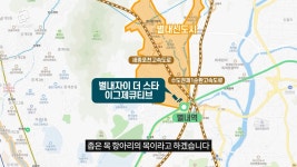 별내 핵심 입지 별내자이 더 스타 이그제큐티브 청약요건은?
