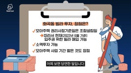 서울시 화곡동이 주목받는 이유