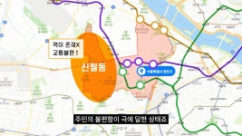 음영지역 교통호재 기다려왔던 양천구, 드디어 빛을 볼 때가 왔습니다!